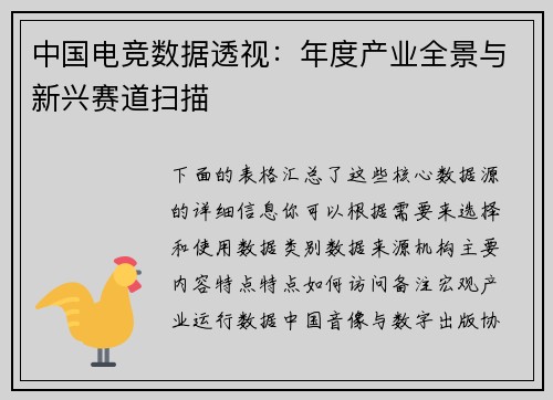 中国电竞数据透视：年度产业全景与新兴赛道扫描