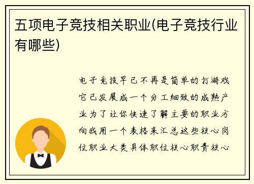 五项电子竞技相关职业(电子竞技行业有哪些)